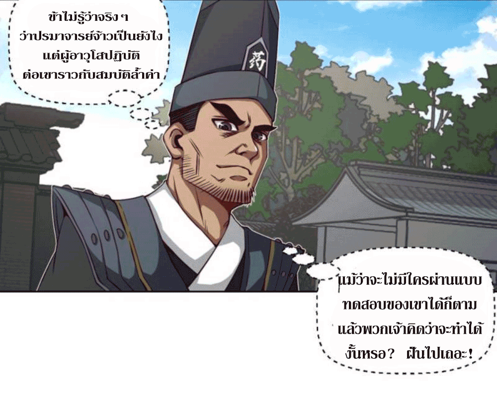 Doomed to be a king ตอนที่ 5 หน้า 49