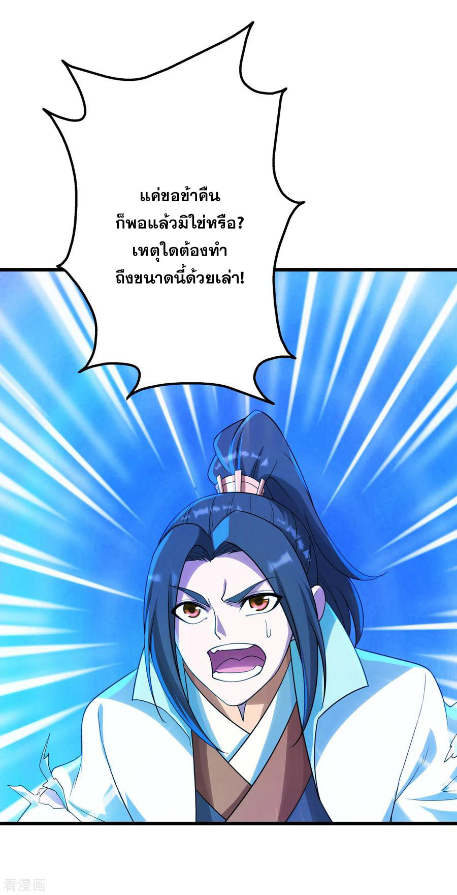 เทพอสูรสยบฟ้า ตอนที่ 122 หน้า 17