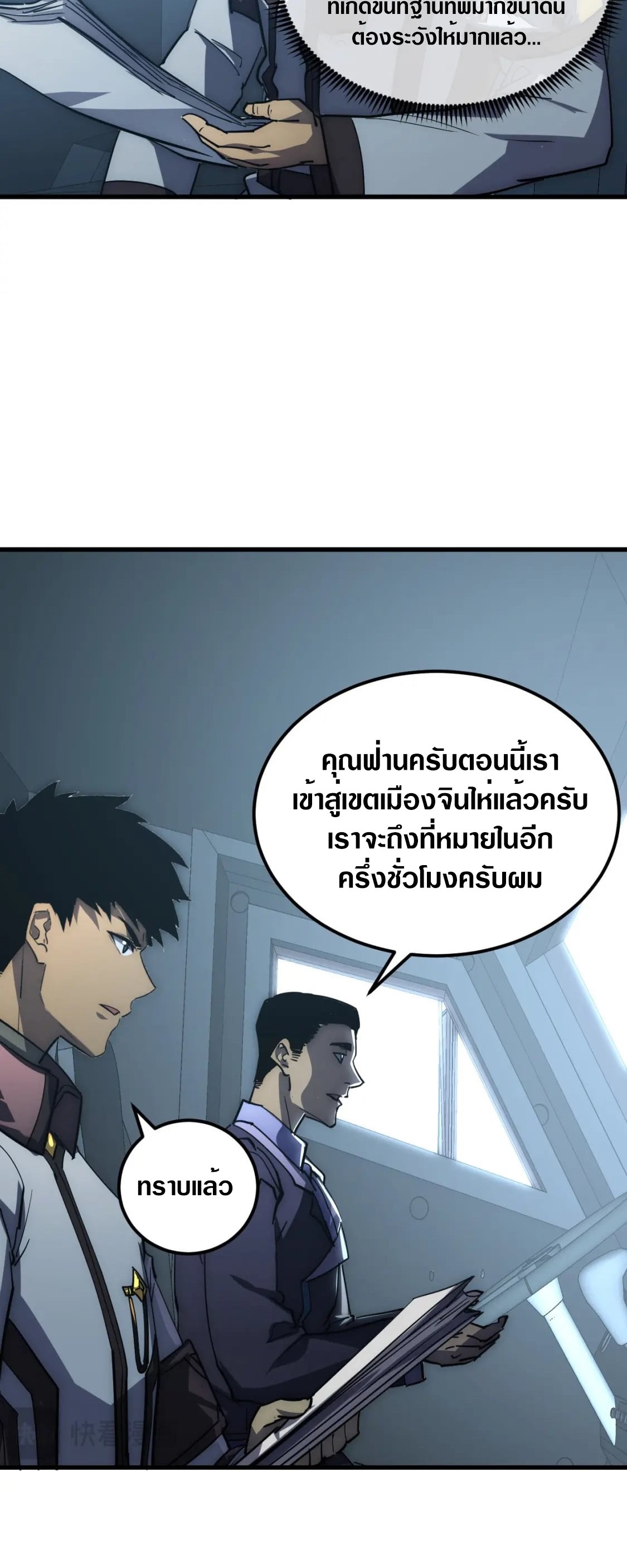 Rise From The Rubble |  เศษซากวันสิ้นโลก ตอนที่ 204 หน้า 33