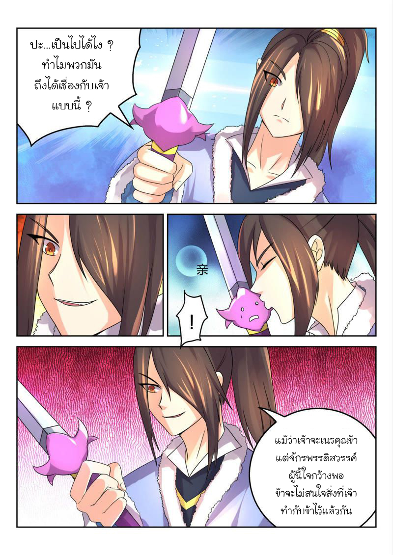 จักรพรรดิสวรรค์ ตอนที่ 25 หน้า 7