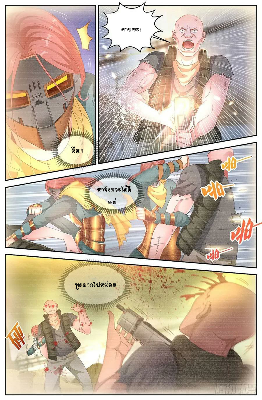 ฉันมีคฤหาสน์ในโลกหลังหายนะ ตอนที่ 25 หน้า 3