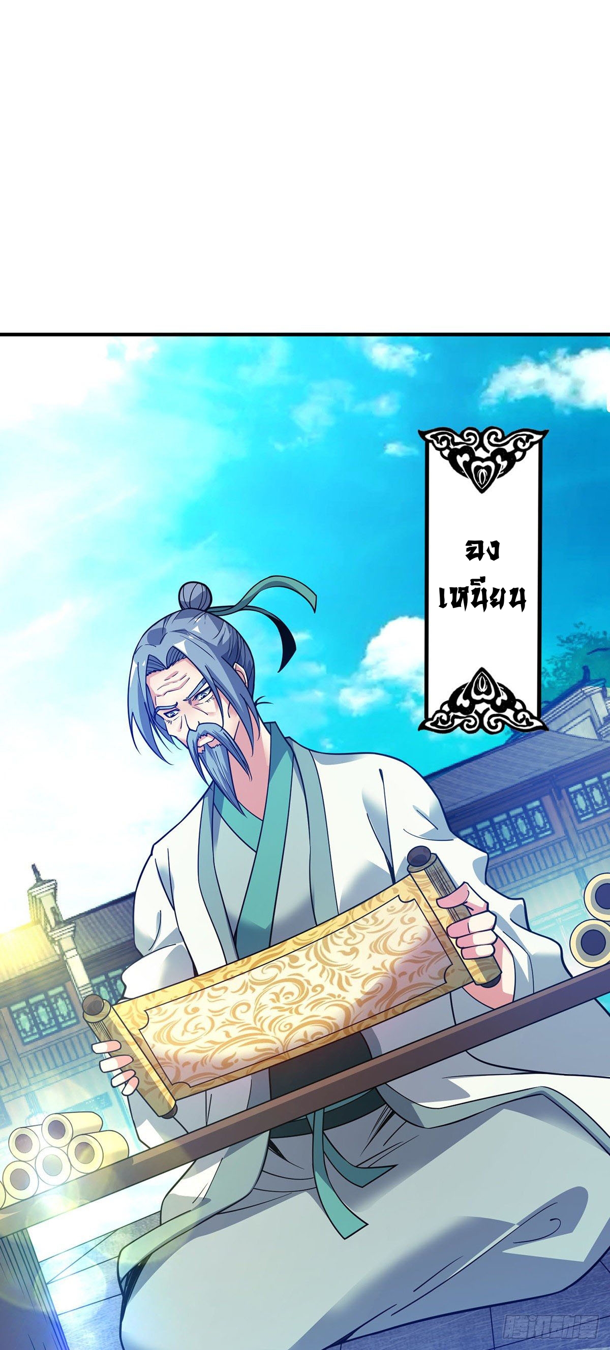 Eternal first son-in-law ตอนที่ 94 หน้า 20