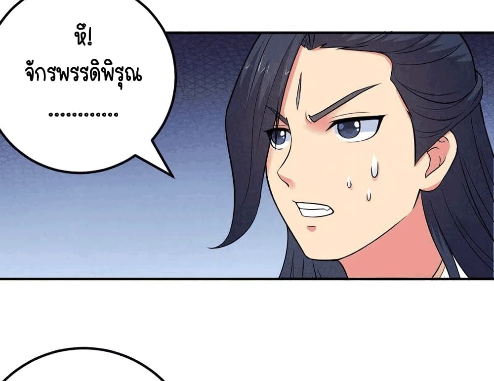 Devouring Eternity ตอนที่ 23 หน้า 9