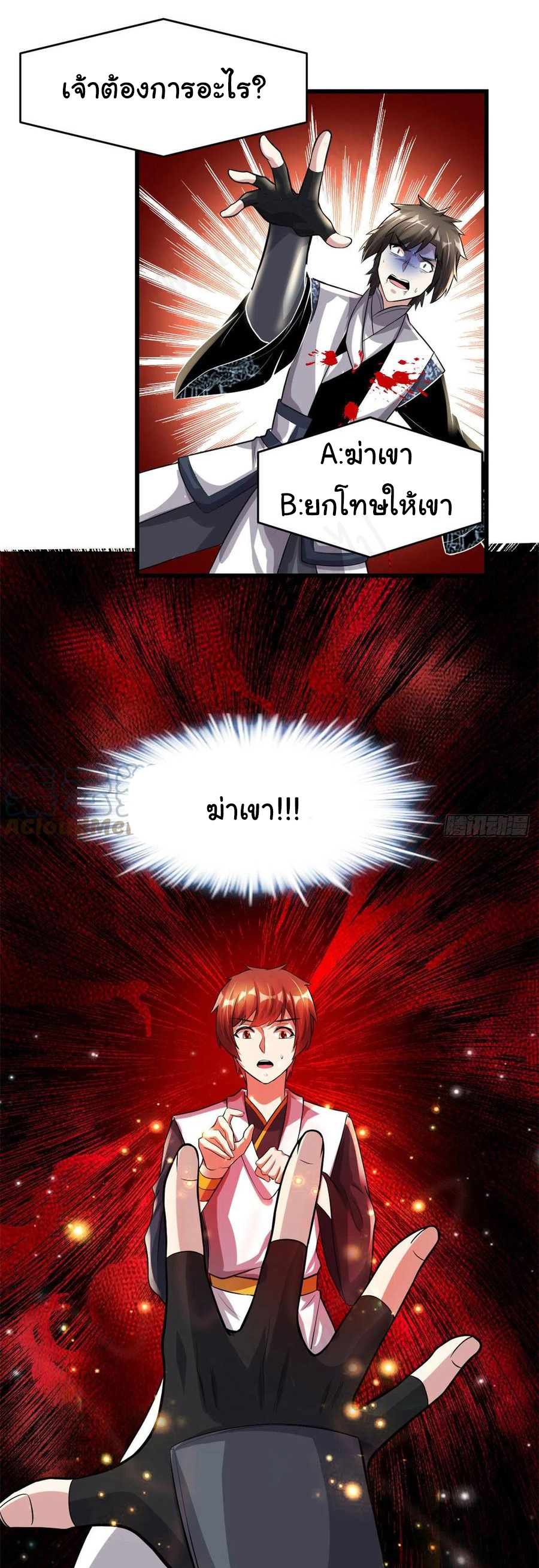 I might be a fake fairy ตอนที่ 221 หน้า 10