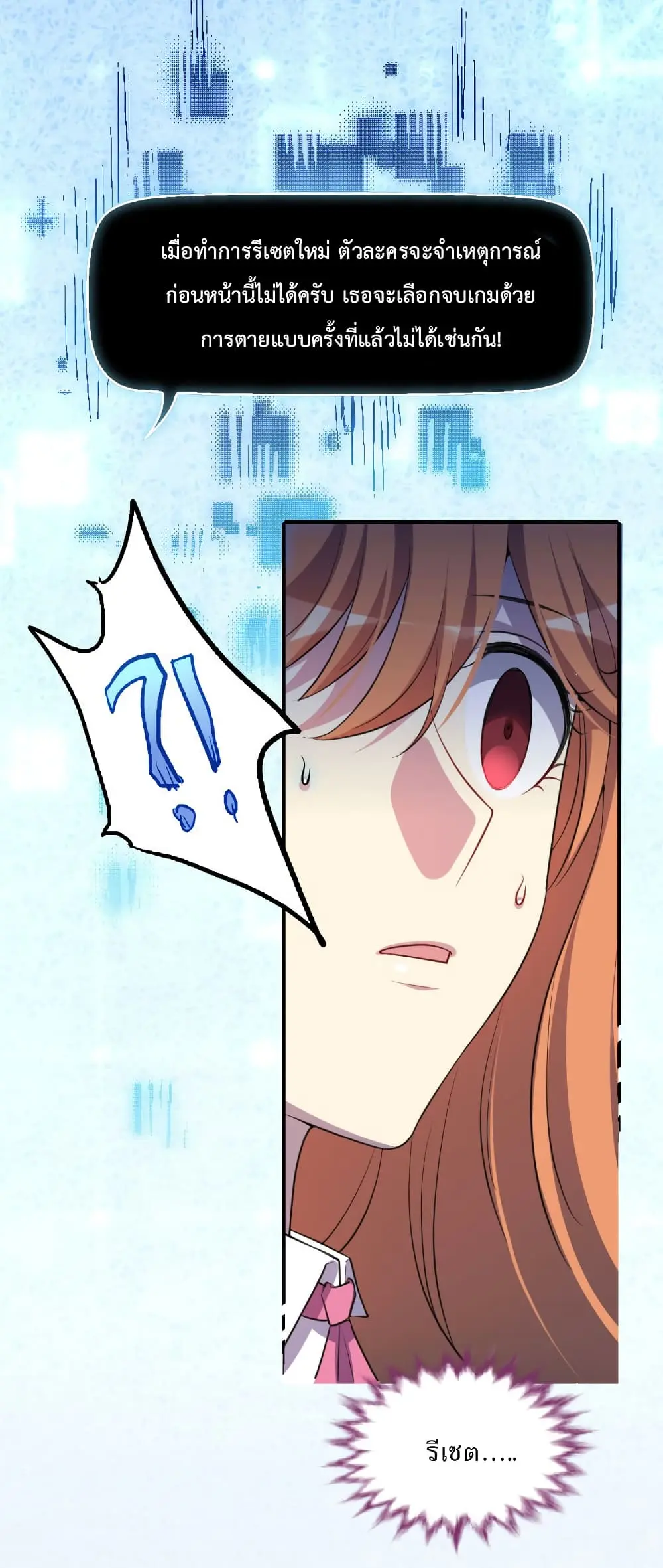 Game Over อีกครั้ง ถ้าฉันเผลอไปตอบตกลง ตอนที่ 4 หน้า 31