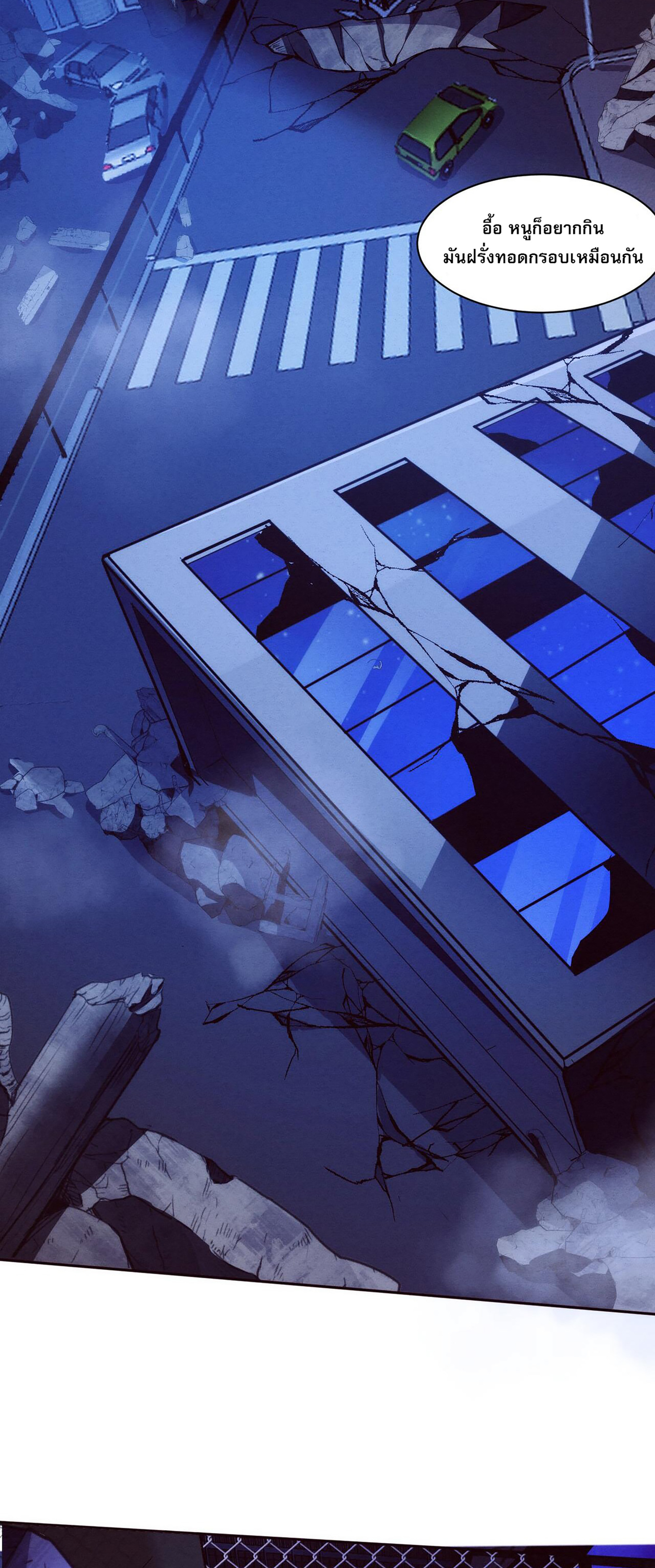 The Frenzy Of Evolution ตอนที่ 63 หน้า 9