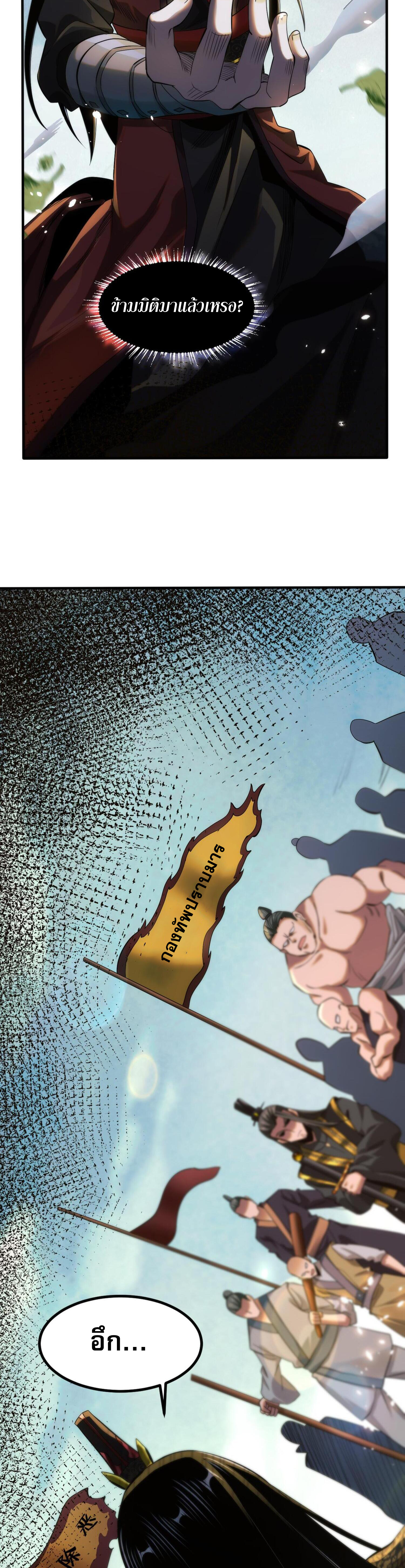 สุดยอดจอมมาร ตอนที่ 1 หน้า 31