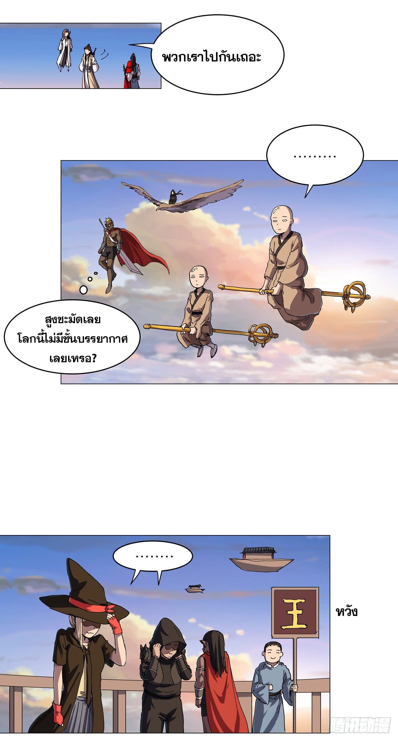 Cultivator vs Superhero (ทันจีน) ตอนที่ 150 หน้า 7