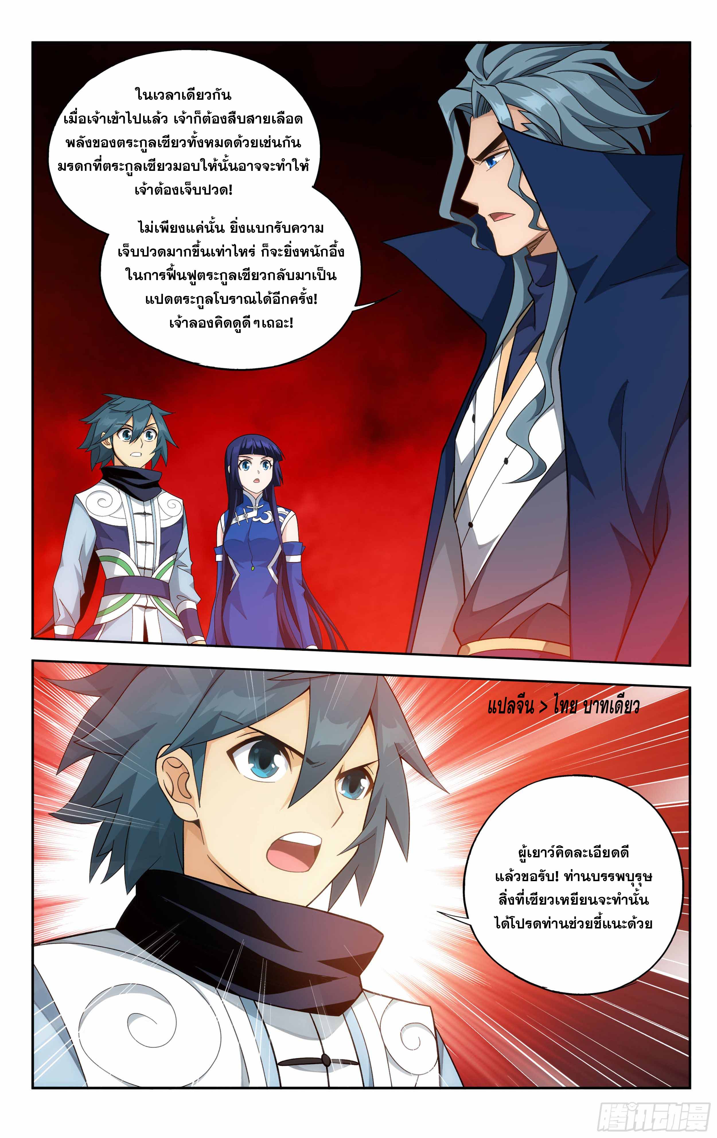 Doupo Cangqiong (ชนจีน) ตอนที่ 57 หน้า 13