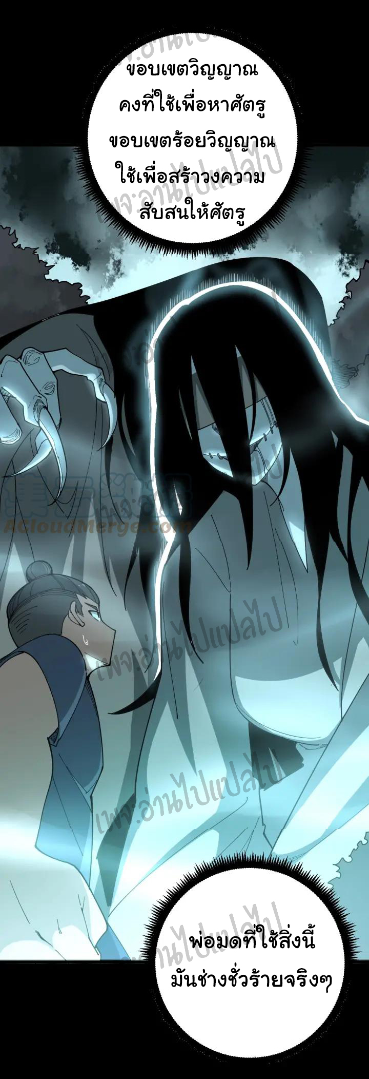 Bad Hand Witch Doctor สุดยอดพ่อมดหมอผี ตอนที่ 71 หน้า 4