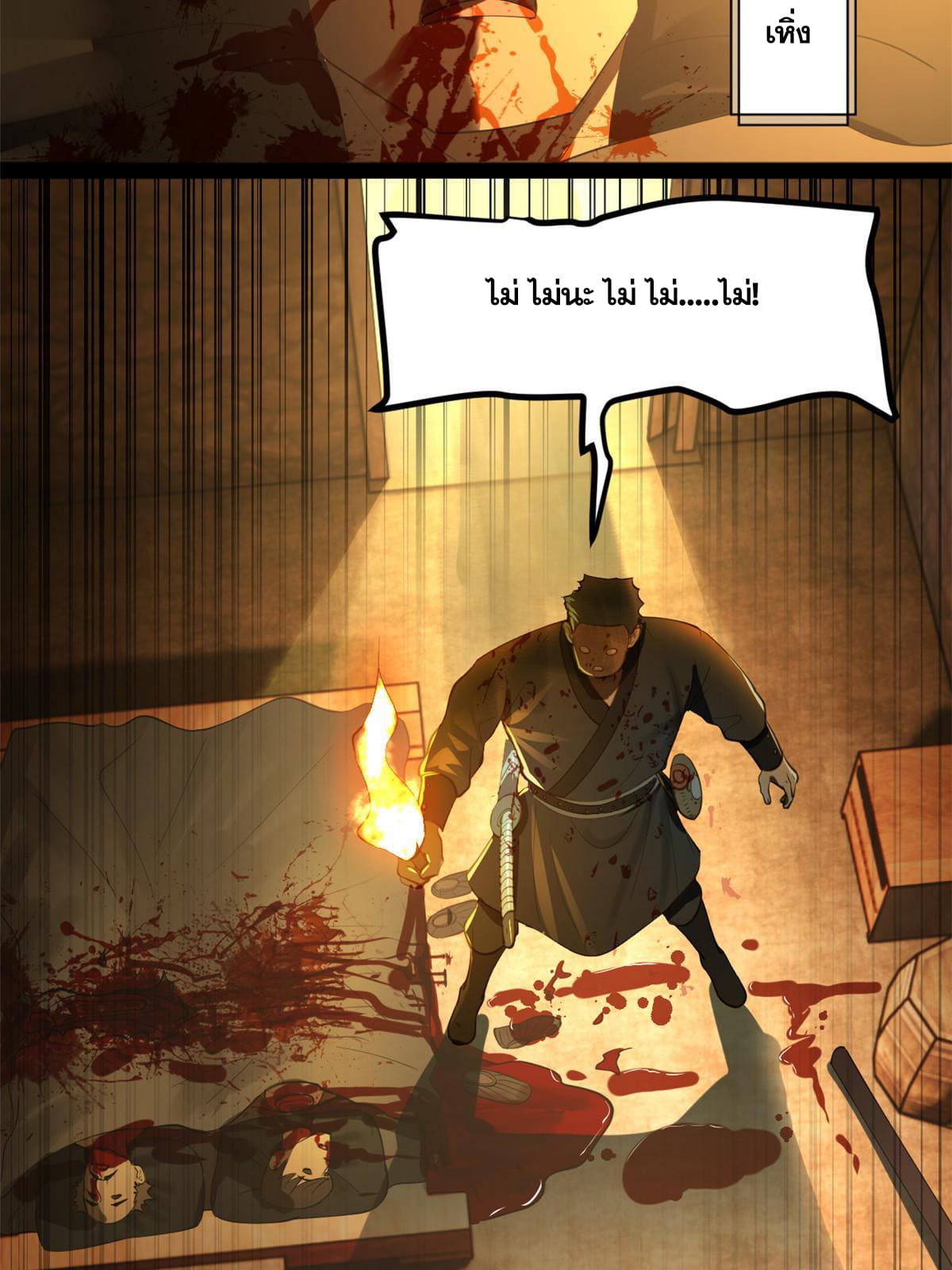 ลูกเขยที่แกร่งสุดในปฐพี (ทันจีน) ตอนที่ 55 หน้า 40