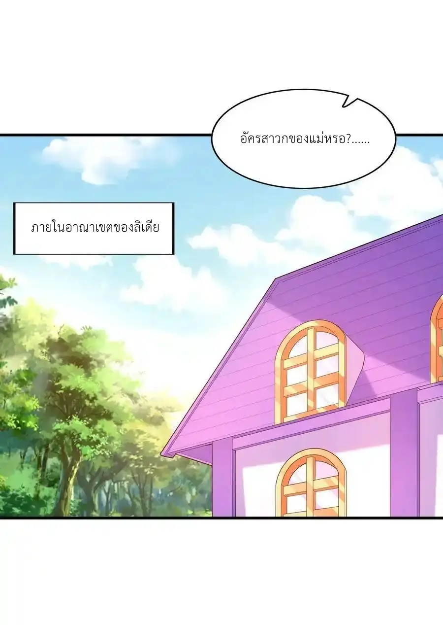 My Harem Is Entirely Female Demon Villains ตอนที่ 123 หน้า 2