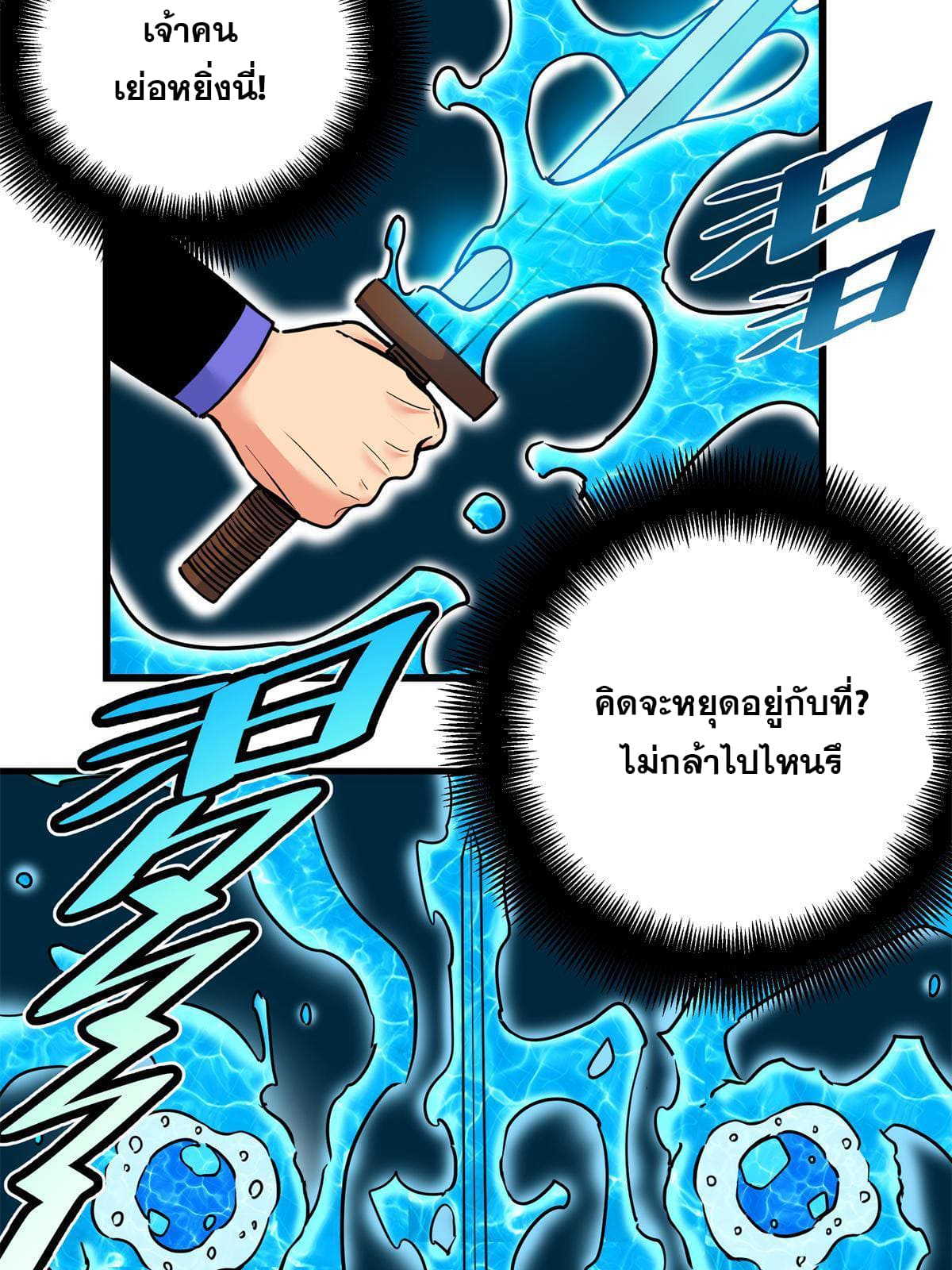 ราชันอหังการ - Emperor's Domination ตอนที่ 53 หน้า 23
