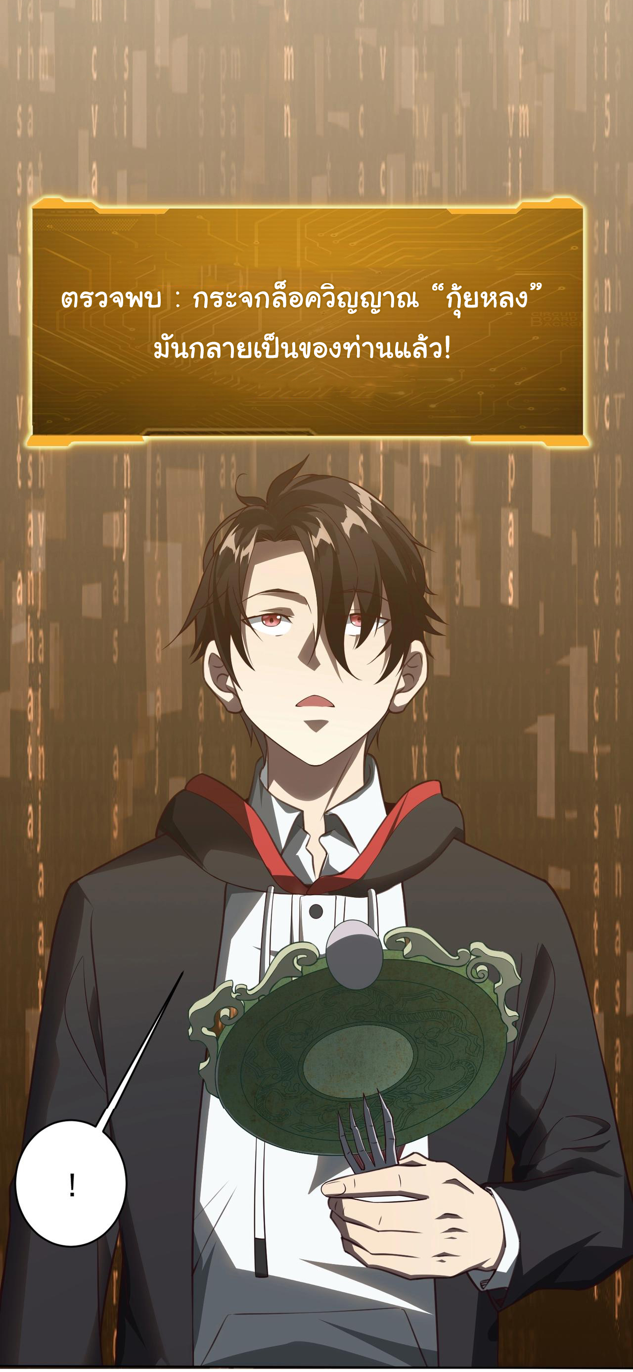 Start with trillions of coins ตอนที่ 4 หน้า 18