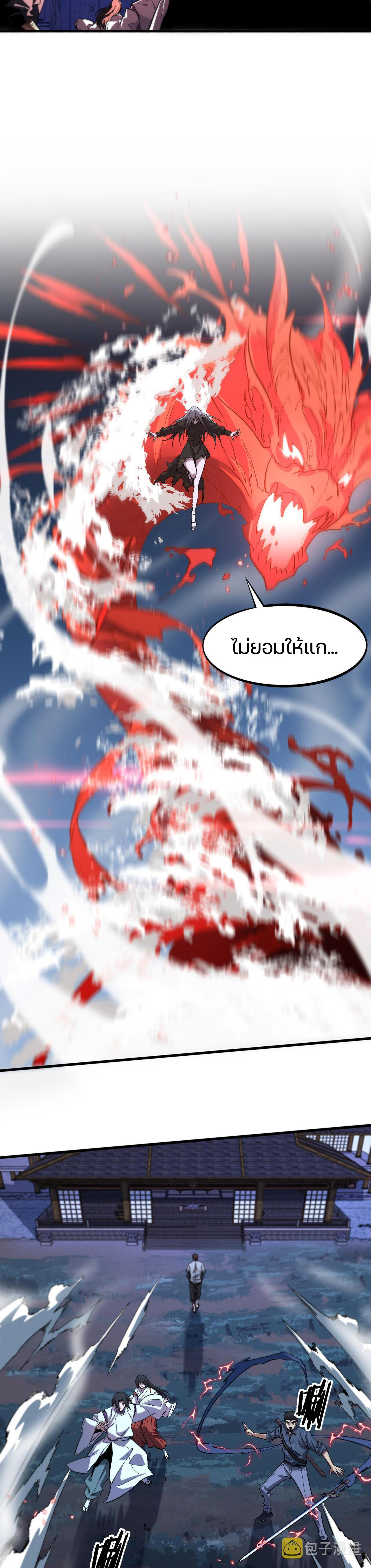 The Grand Master came down from the mountain ตอนที่ 54 หน้า 19