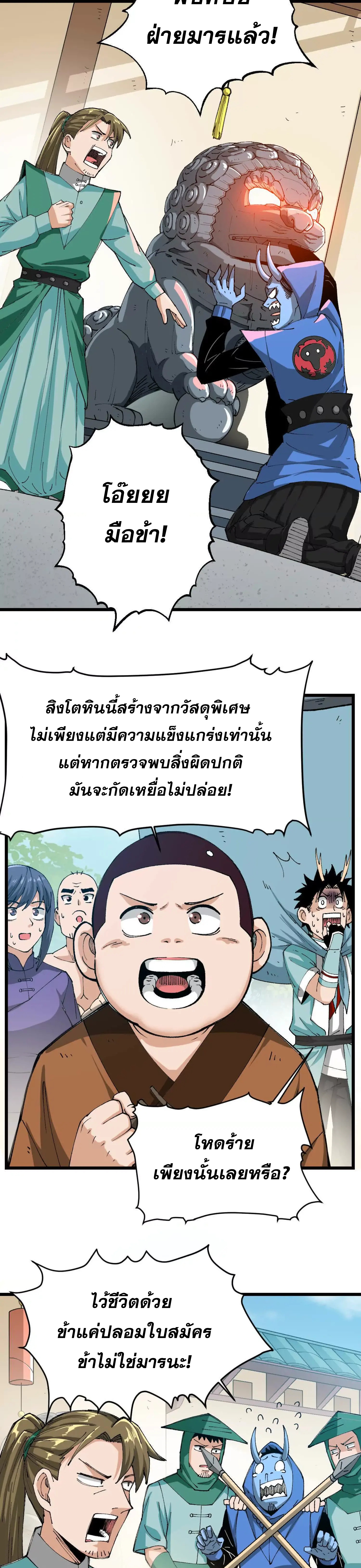 ข้าบ่มเพาะพลังกล้าม 20000 ปี ตอนที่ 2 หน้า 39