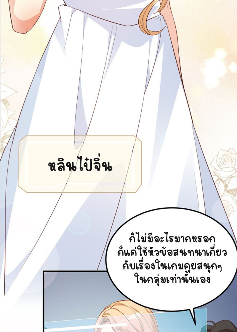 ปีศาจจิ้งจอกของฉันวันนี้ก็ยังเป็นเด็กดี? ตอนที่ 7 หน้า 51