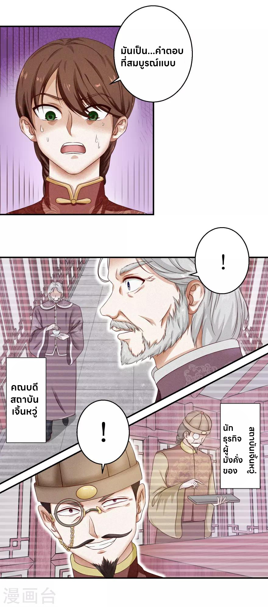 Nine-Yang Emperor ตอนที่ 3 หน้า 7
