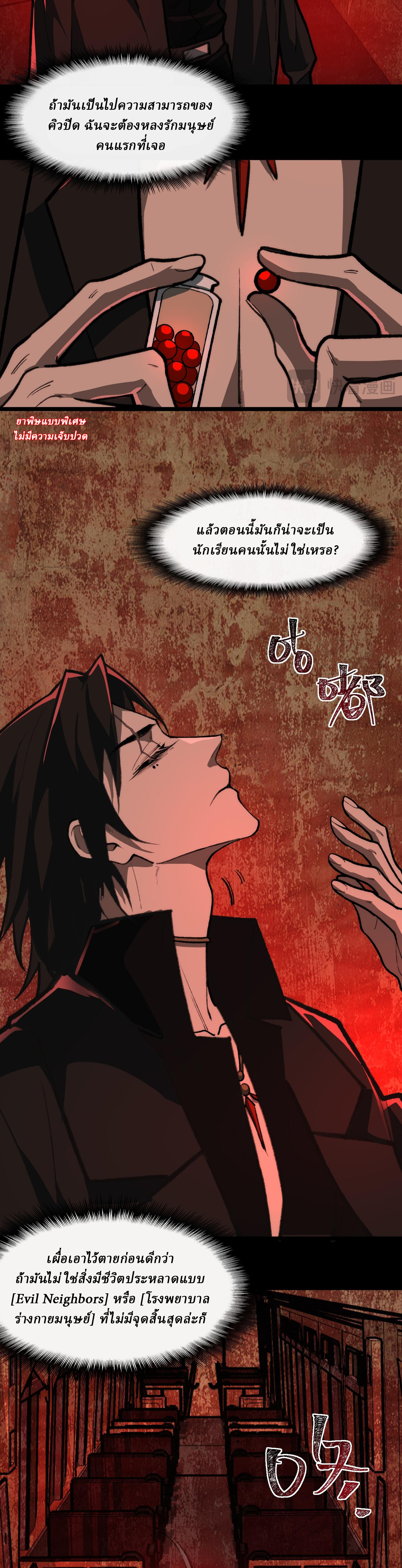 I created an Urban Legend ตอนที่ 67 หน้า 3