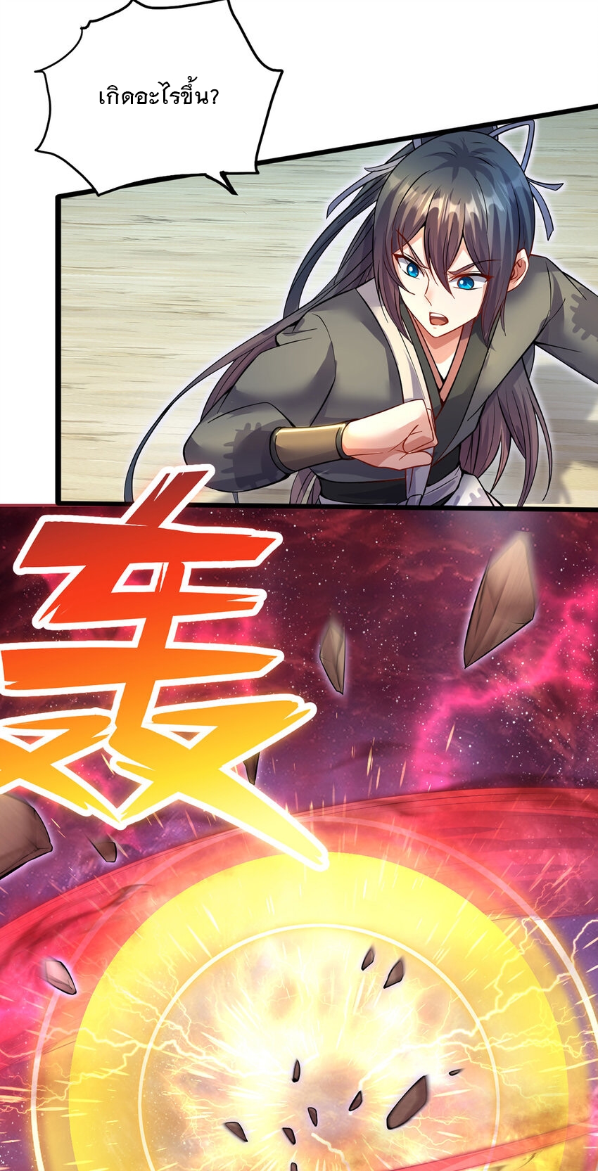 ด้วยเขตแดนกระบี่ ข้าสามารถเป็นเซียนกระบี่ได้ ตอนที่ 104 หน้า 19