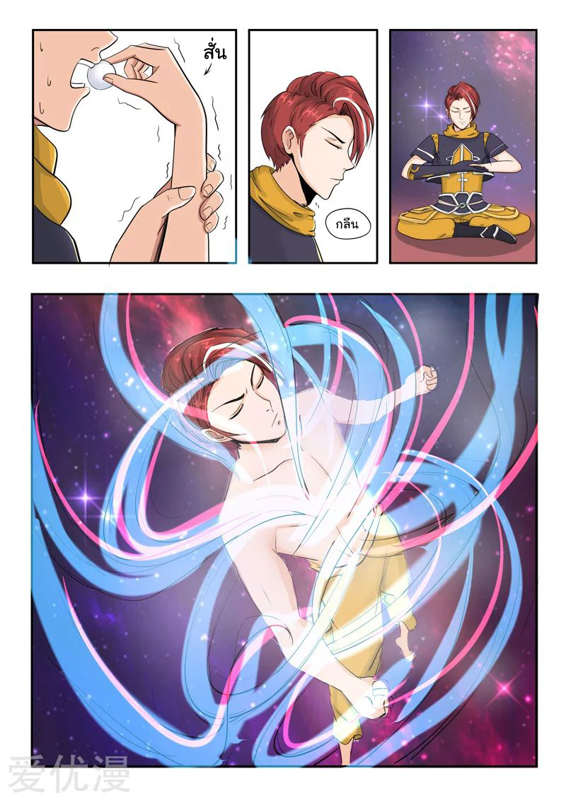 Martial Master  ปรมาจารย์การต่อสู้ ตอนที่ 237 หน้า 3