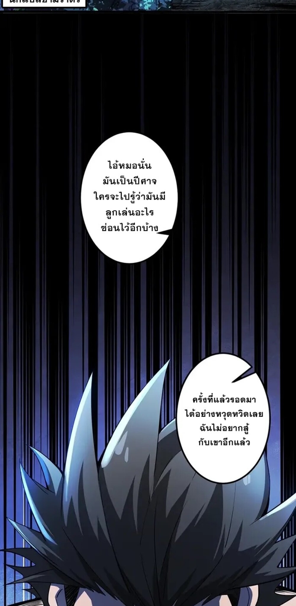 จ้าวแห่งพงไพรผู้หวนคืน ตอนที่ 10 หน้า 14