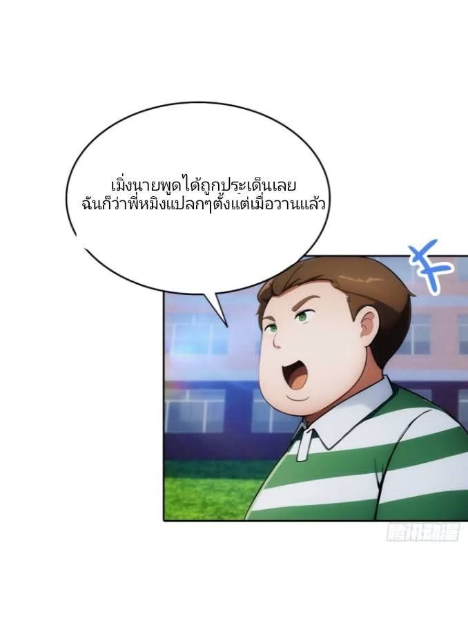 ฉันโต้กลับสาสๆด้วยระบบหมาเลยสุดเทพ ตอนที่ 9 หน้า 2