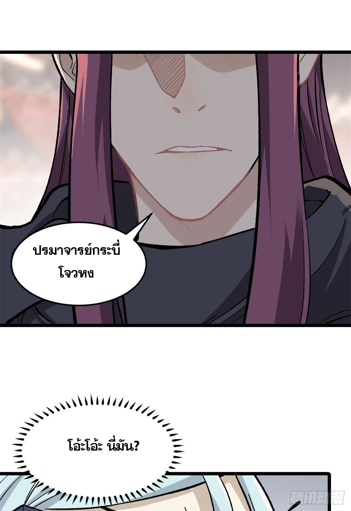 นิกายที่แข็งแกร่งที่สุด (ทันจีน) ตอนที่ 82 หน้า 13