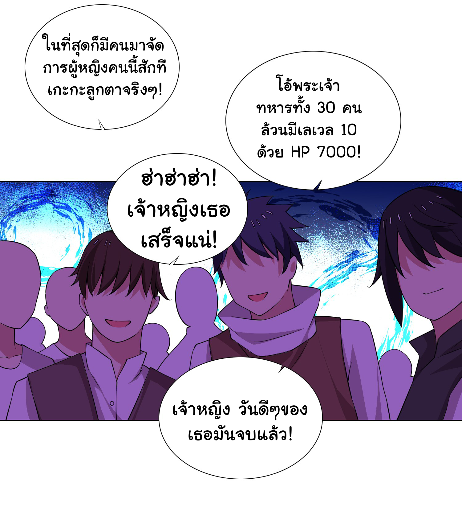 เกิดใหม่เป็นเจ้าหญิงแห่งโชคชะตา 666 โชคชะตา ตอนที่ 26 หน้า 19