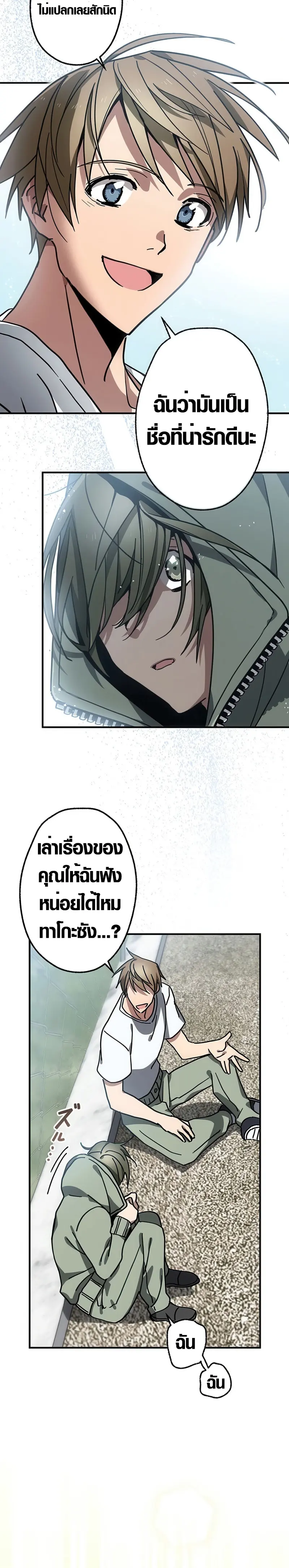 การแก้แค้นของขุนนาง , Aristocrat’s Revenge ตอนที่ 11 หน้า 6