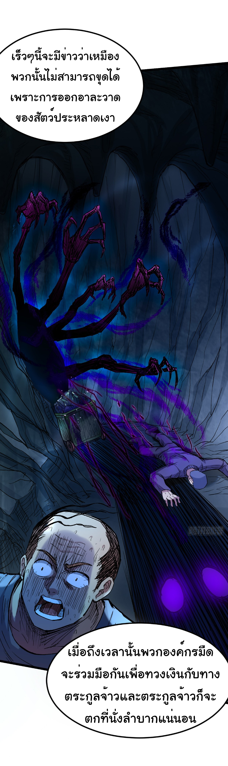 I catch monsters in the apocalypse - ฉันจับสัตว์ประหลาดในวันสิ้นโลก ตอนที่ 14 หน้า 30