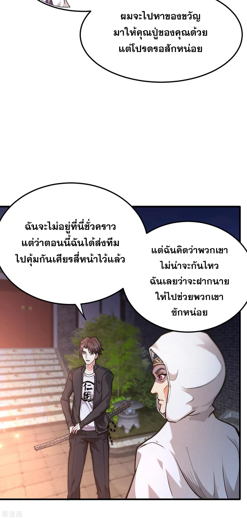 สุดยอดหมอเกรียน แห่งนคร ตอนที่ 118 หน้า 4