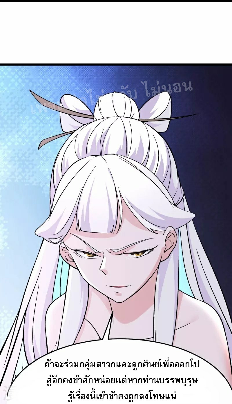 ฮาเร็มของข้ามีแต่ลูกศิษย์หญิงทั้งนั้น ตอนที่ 86 หน้า 10