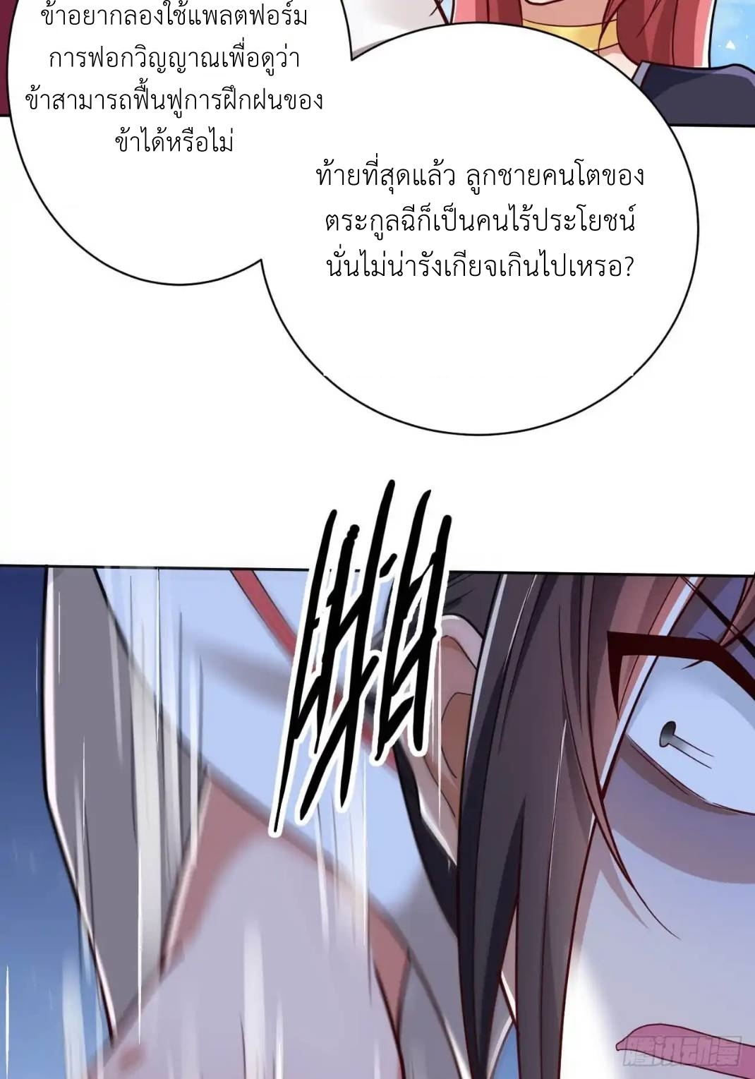 In this world, how can one be depressed and inferior to others for long? ตอนที่ 4 หน้า 12