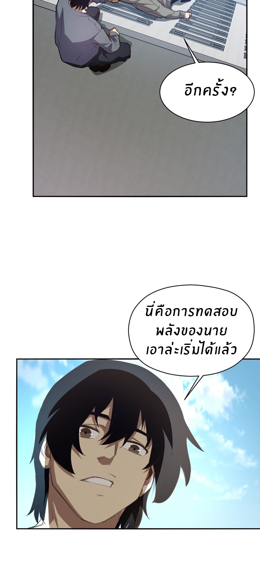 (ทันต้นฉบับ)The catastrophe of the doomsday, the rebirth of me turned the whole family into a boss! ตอนที่ 32 หน้า 32