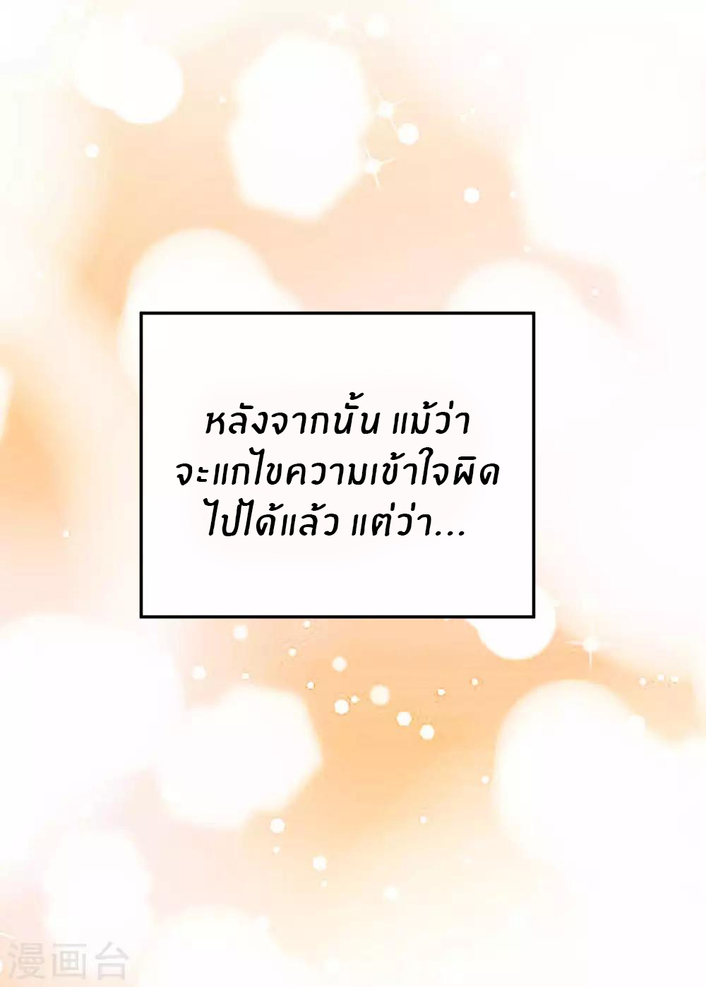 God Fisherman ตอนที่ 65 หน้า 15