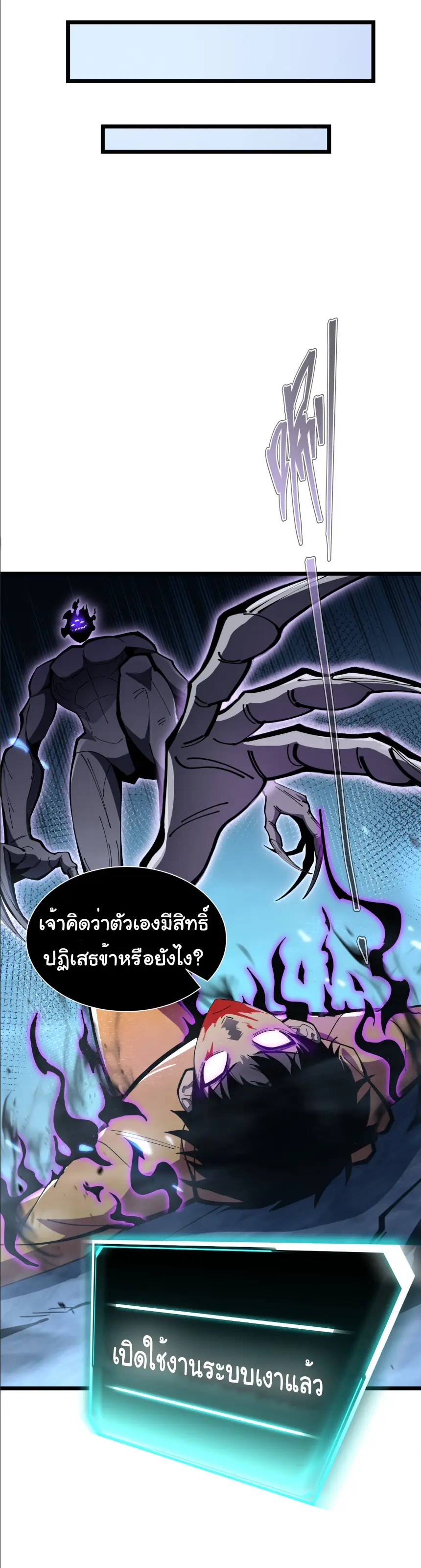 My Shadow Can Evolve Infinitely - เงาของฉันวิวัฒนาการได้ไม่สิ้นสุด! ตอนที่ 3 หน้า 16