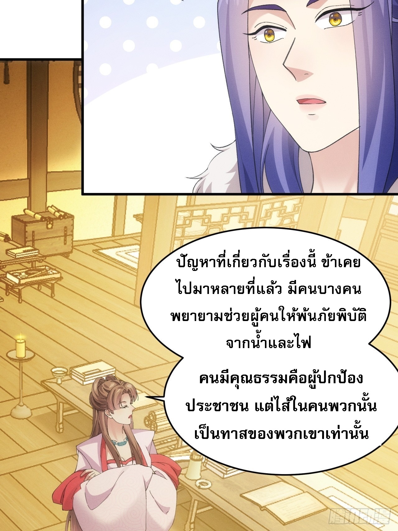 ข้าจะกำหนดชะตาตัวเอง ทันจีน ตอนที่ 164 หน้า 46