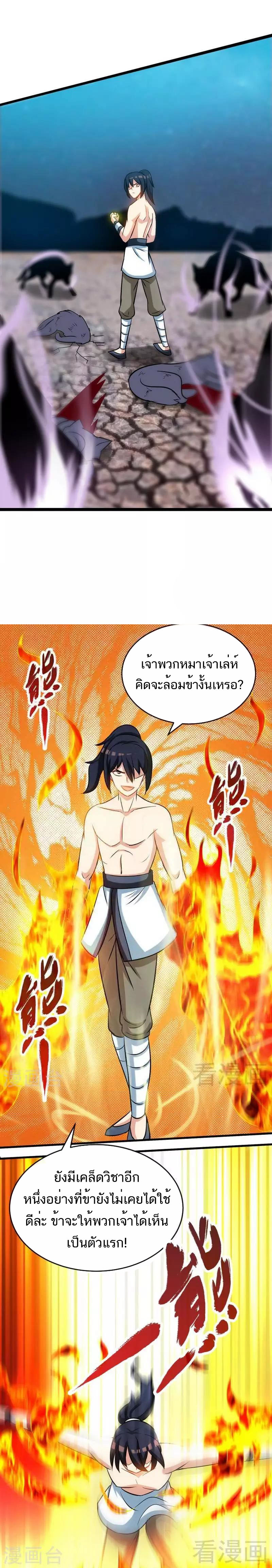 Born to Be a God ตอนที่ 29 หน้า 5