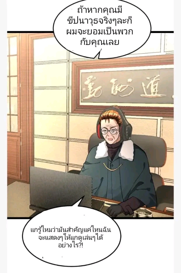 ฉันมีเซฟเฮาว์ในวันโลกาวินาศ ตอนที่ 208 หน้า 36