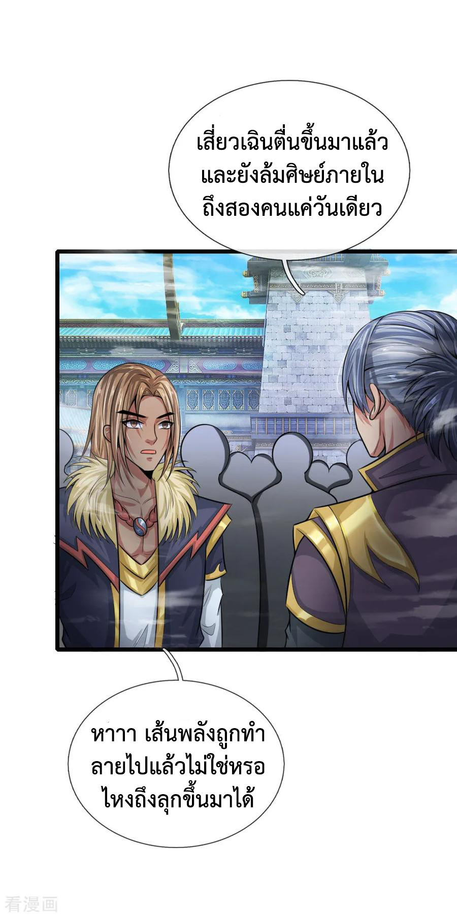 การกลับมาของเทพทำลายล้าง ตอนที่ 23 หน้า 7