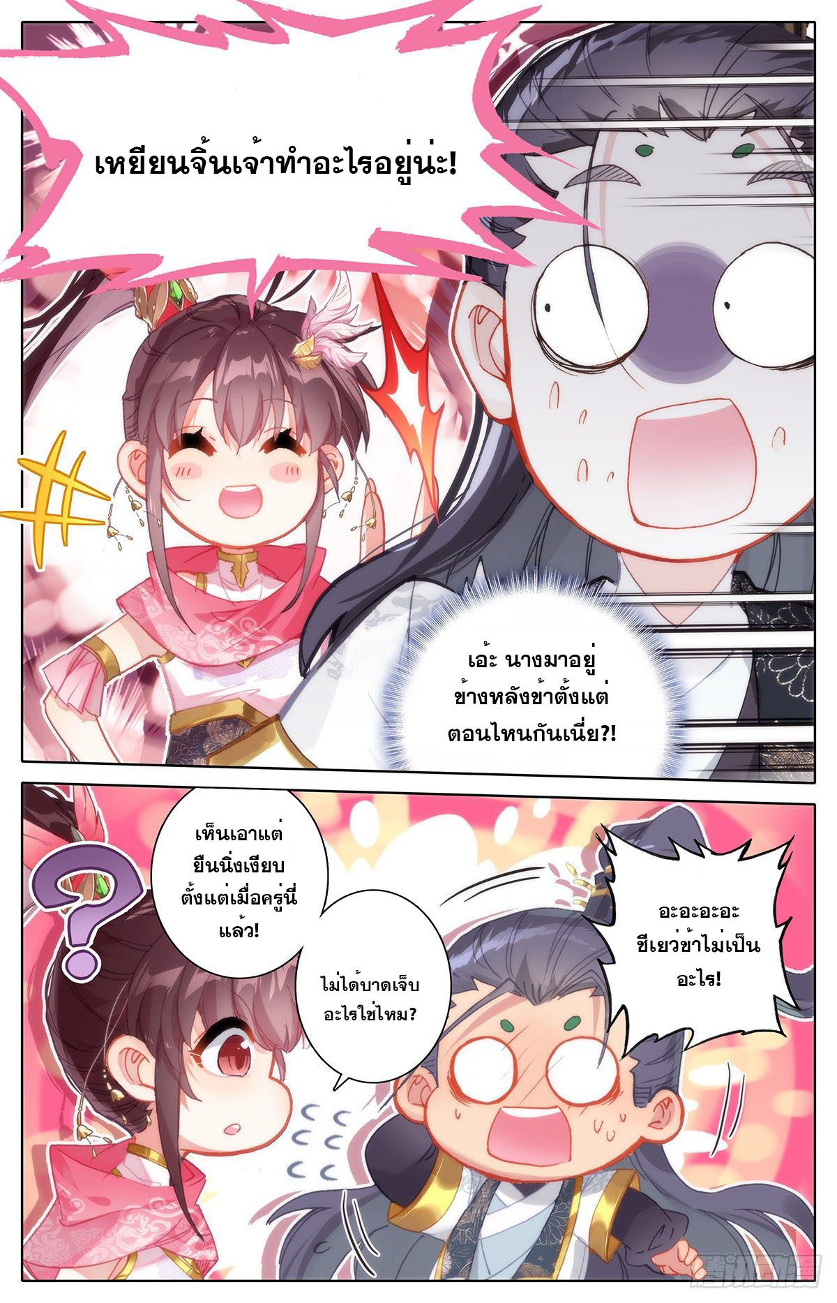 Azure Legacy (ทันจีน) ตอนที่ 141 หน้า 8