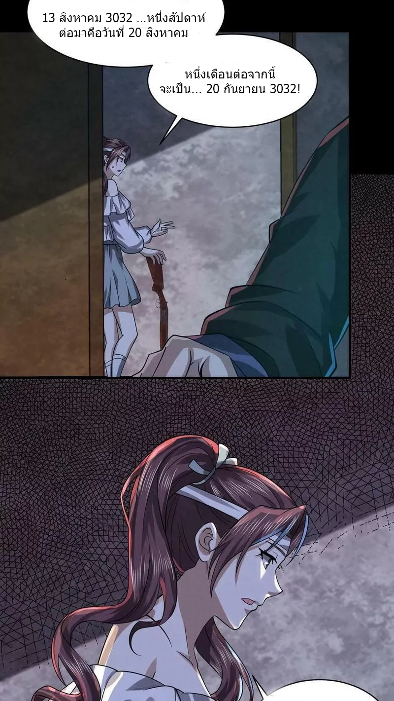 Overly Ferocious of Being Cautious ตอนที่ 31 หน้า 18