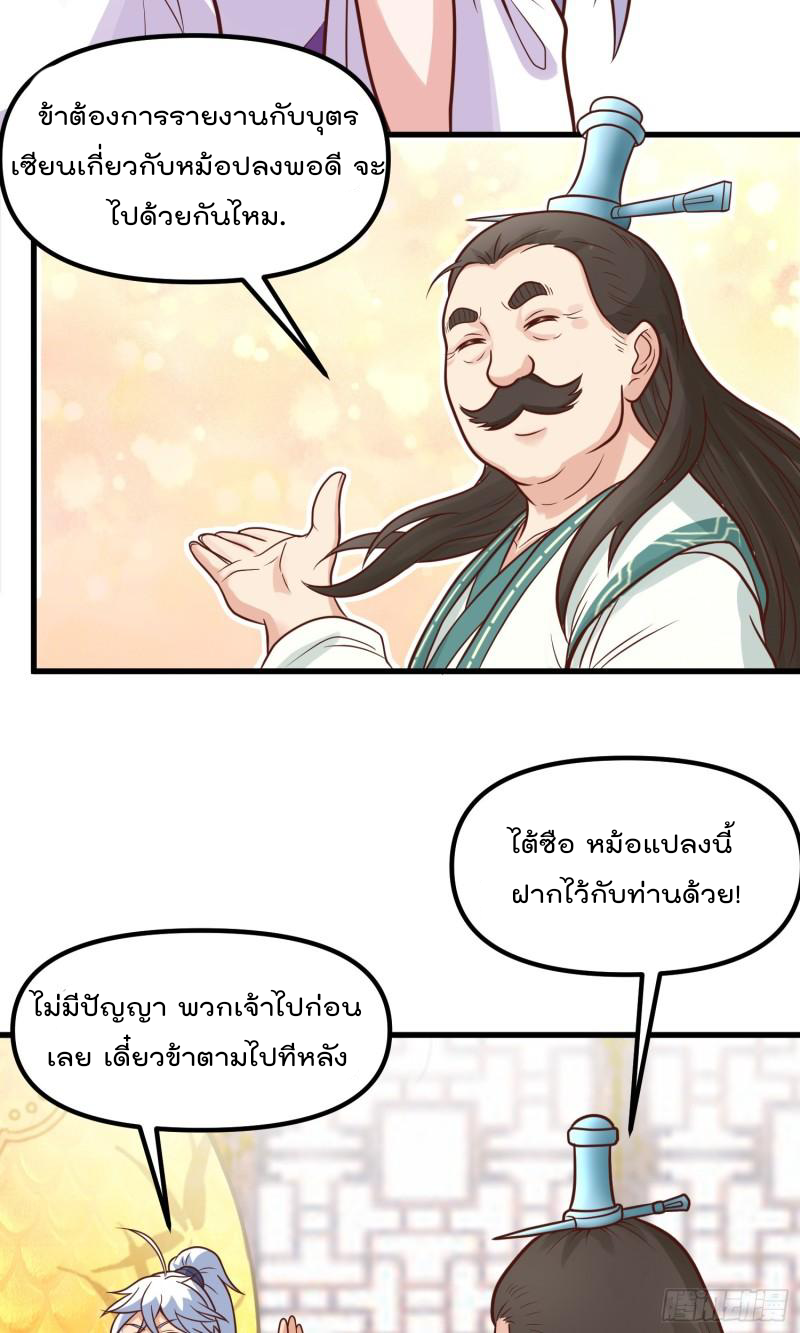 สมบัติทั้งหมดที่ข้าทิ้งไปตอนนี้กลายเป็นผู้หญิงไปซะแล้ว (ชนต้นฉบับ) ตอนที่ 25 หน้า 3