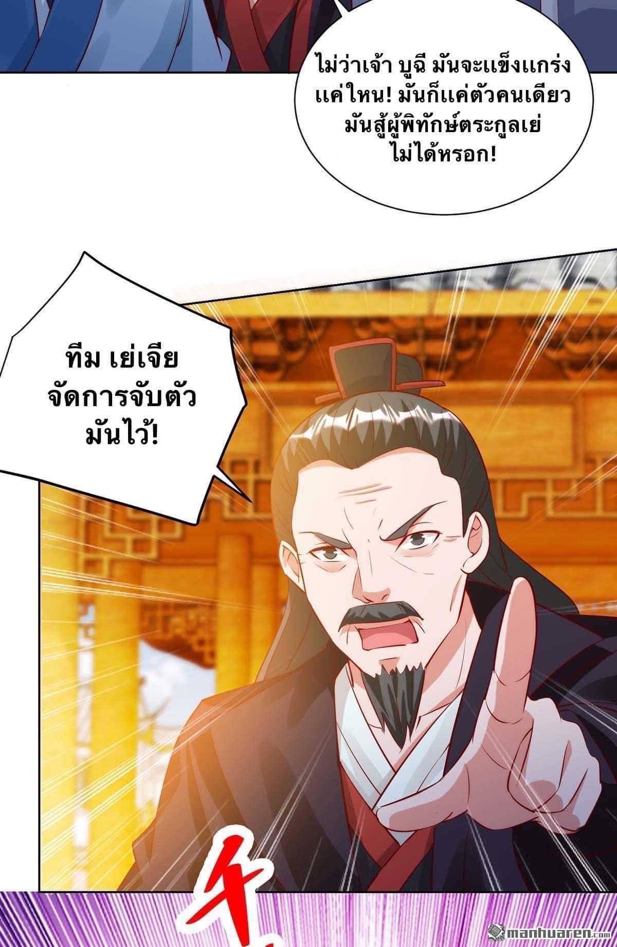 ระบบเทพเเห่งการกลืนกิน ตอนที่ 23 หน้า 25