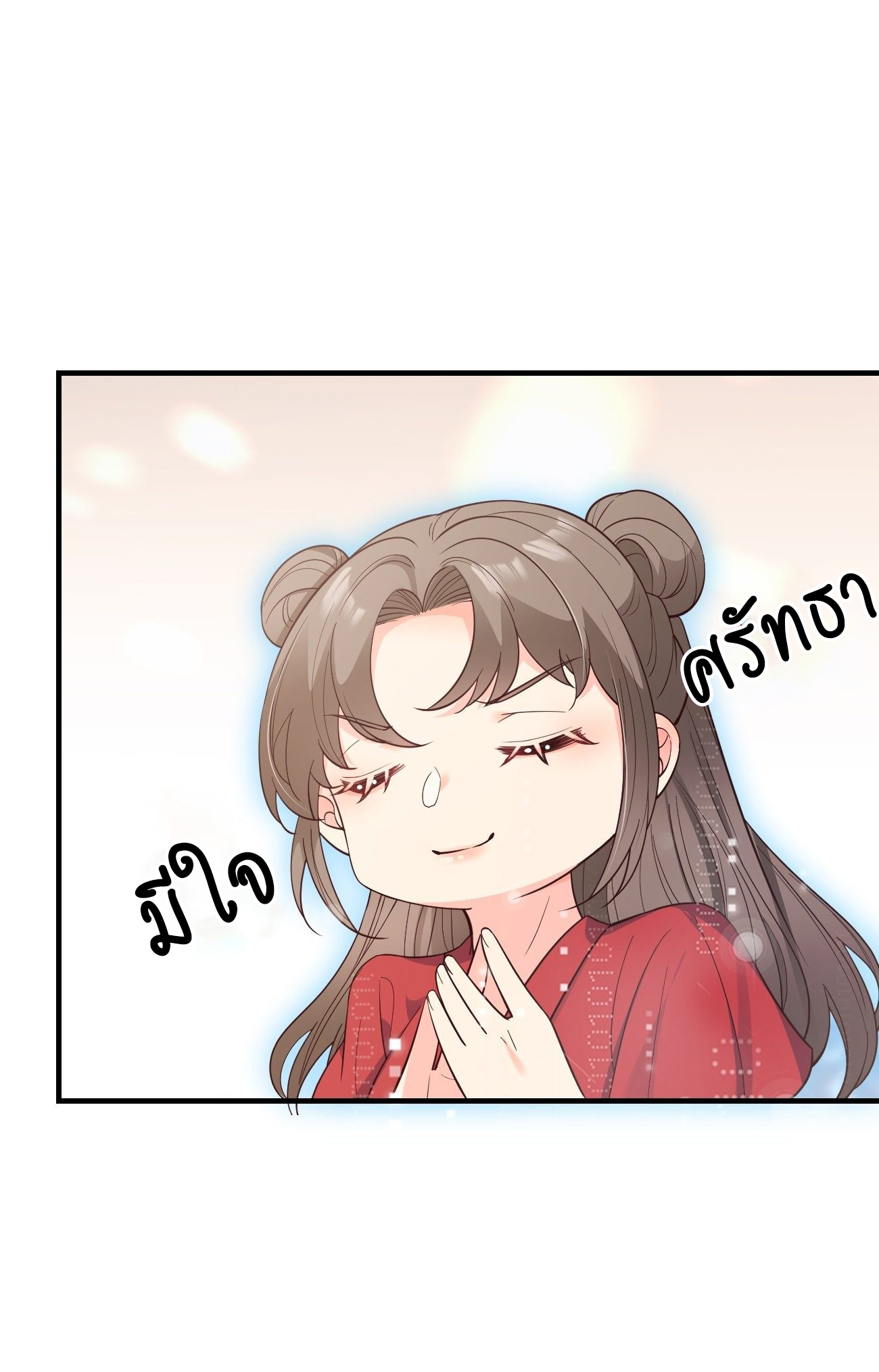 ปีศาจจิ้งจอกของฉันวันนี้ก็ยังเป็นเด็กดี? ตอนที่ 35 หน้า 16