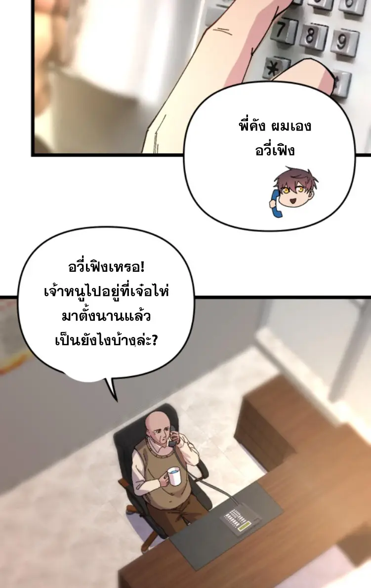 ย้อนเวลา 1983 กลับไปเป็นเศรษฐี ตอนที่ 70 หน้า 18