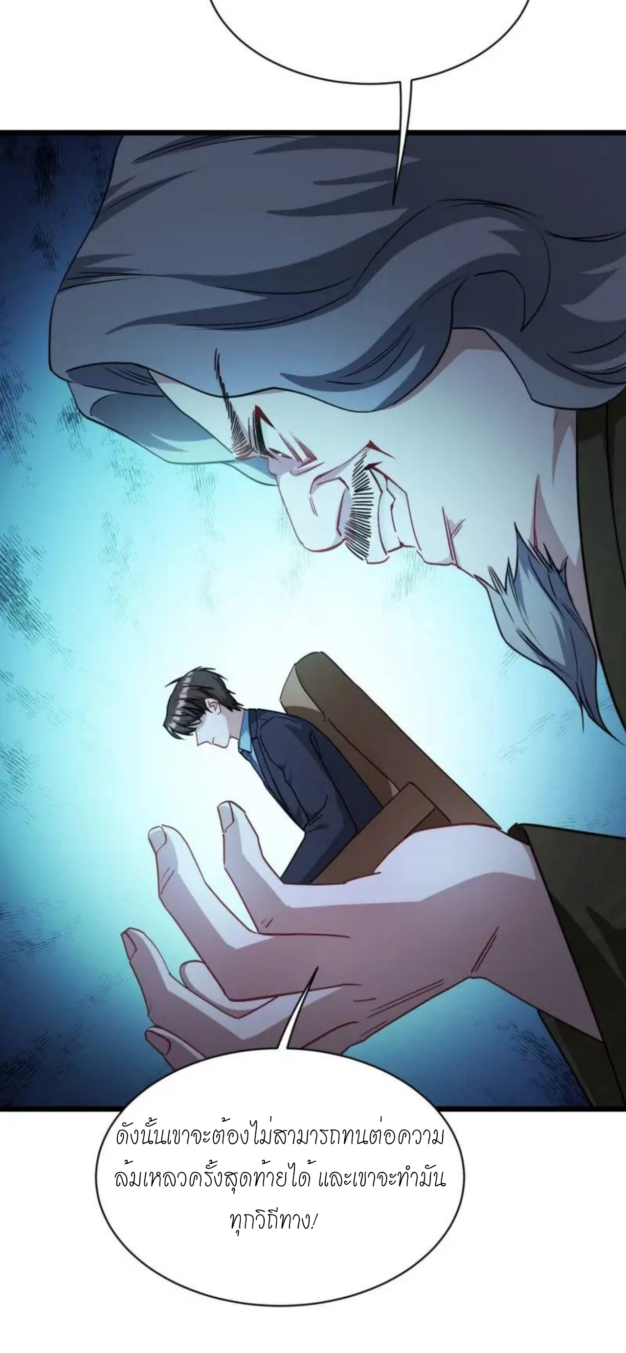 ผมไปเกาะสาวสวยกิน, แต่ตอนนี้ฉันเป็นคนร่ำรวยแล้ว~ ตอนที่ 37 หน้า 16