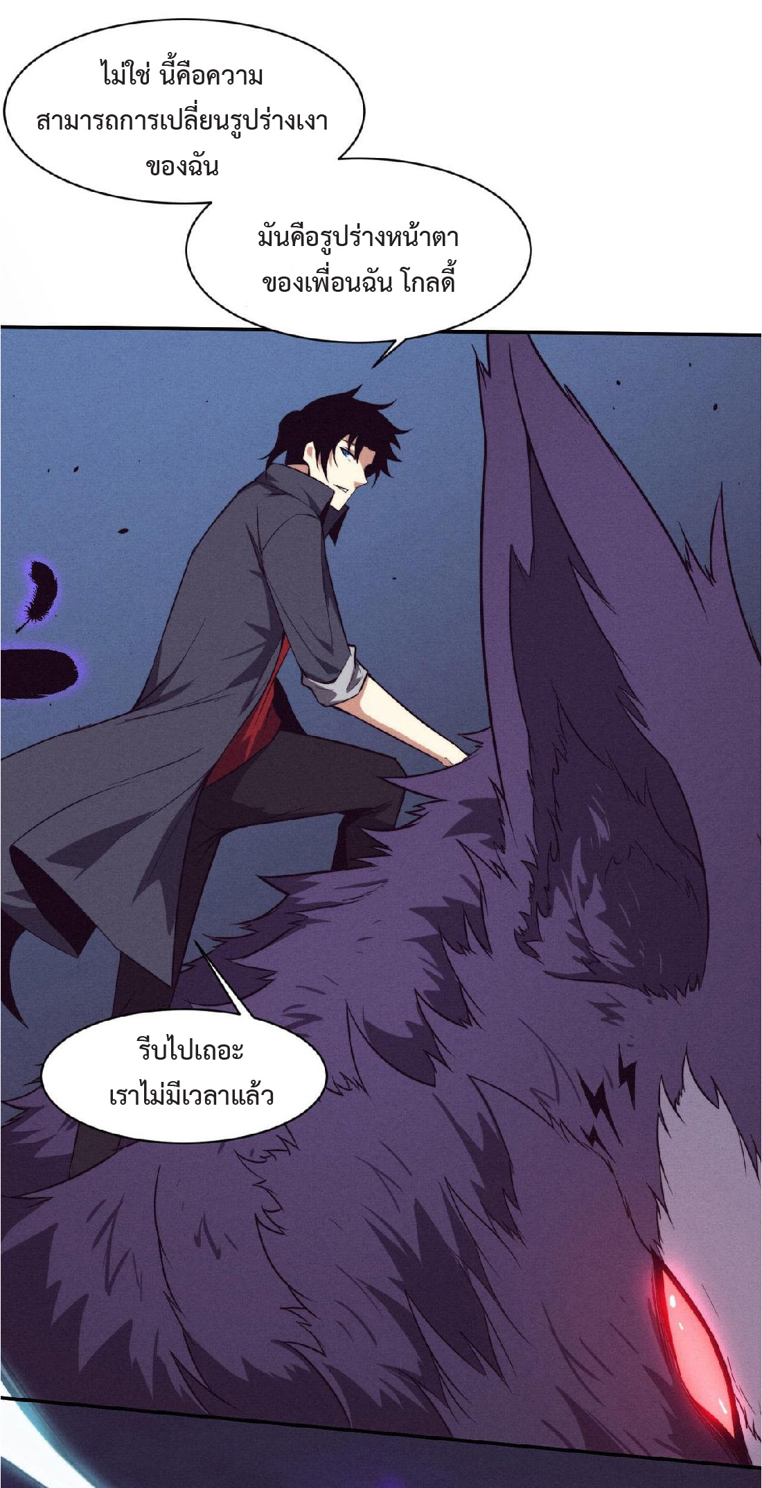 the frenzy of evolution การวิวัฒนาการที่บ้าคลั่ง ตอนที่ 141 หน้า 38