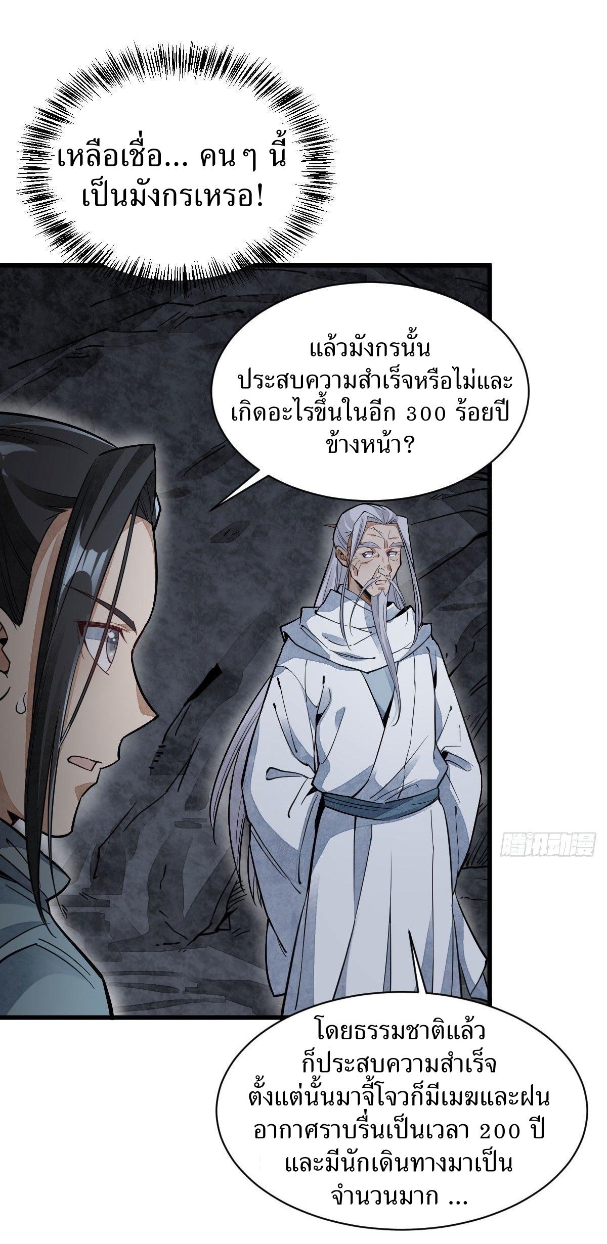 Lan Ke Qi Yuan ตอนที่ 34 หน้า 23